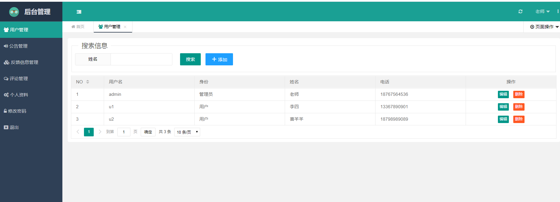java问题反馈管理系统源代码 jsp系统项目设计源码