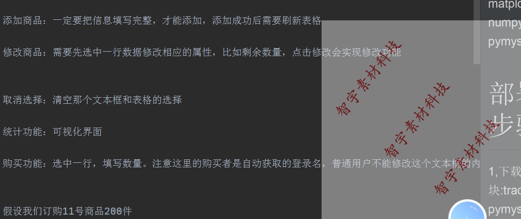 python tkinter mysql商品信息管理系统源码+数据库+说明文档