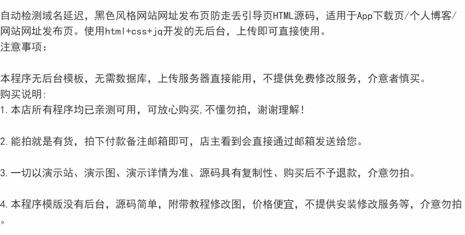 网址导航源码App下载页域名发布页源码防走丢引导页源码网址跳转