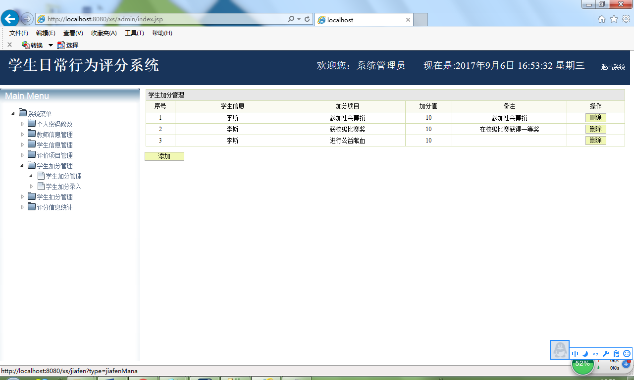 java学生日常行为评分管理系统源代码 jsp项目设计源码