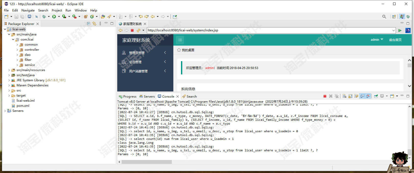 ssm家庭理财后台管理系统java家庭成员个人消费金额jsp源码mysql
