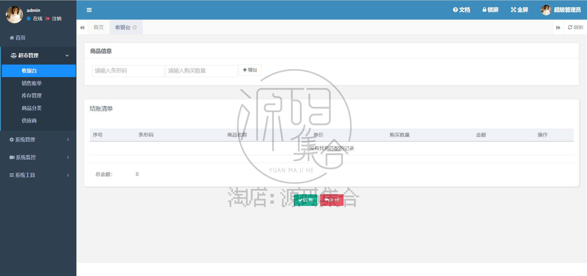 SpringBoot项目源码超市管理系统Java Bootstrap JavaWeb项目文档