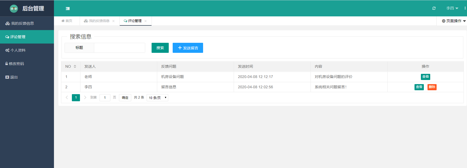 java问题反馈管理系统源代码 jsp系统项目设计源码