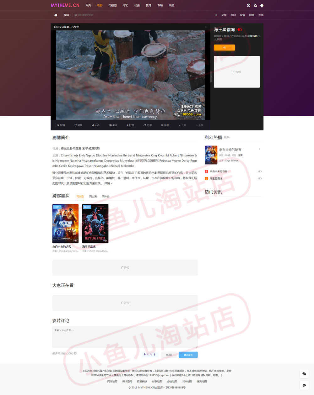 苹果MyTheme主题PHP影视网站源码响应式手机端可打赏评论采集播放