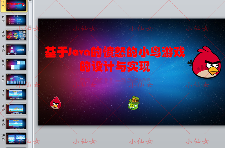 java愤怒的小鸟游戏系统源代码 javase窗体项目设计源码 文档ppt