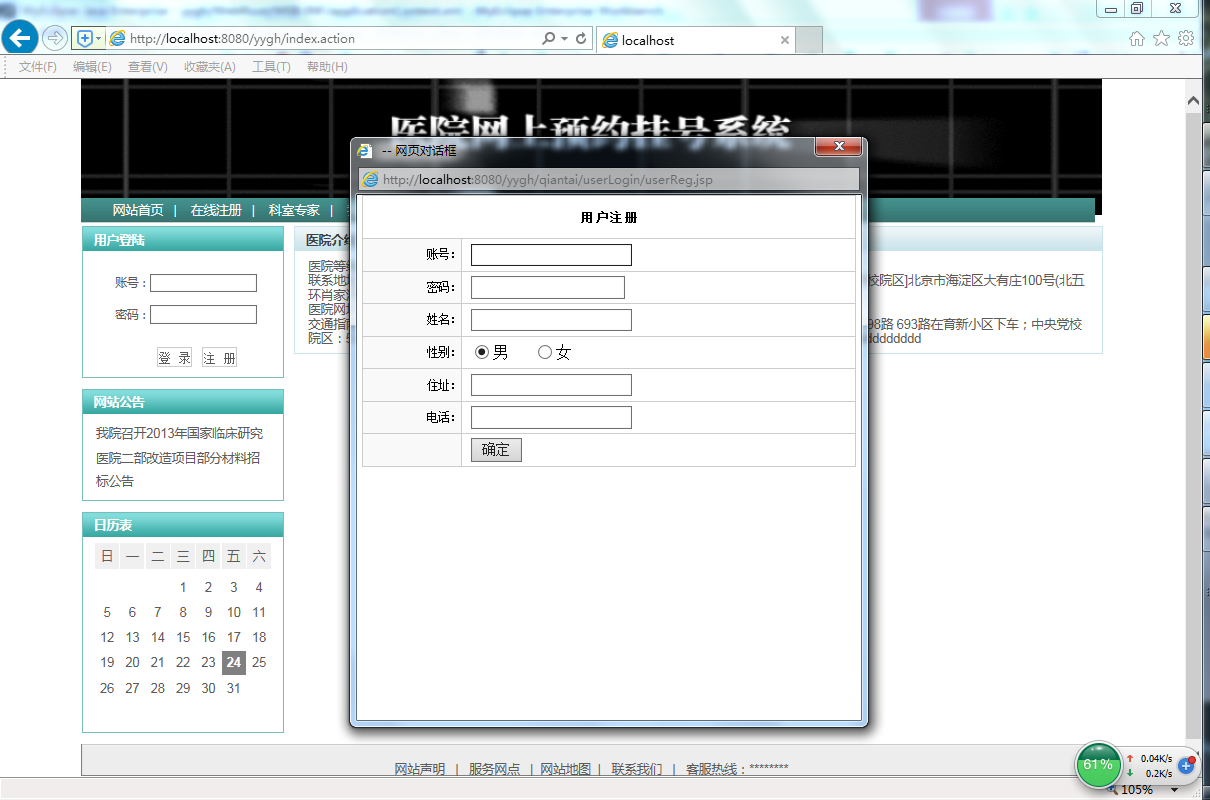 java医院网上预约挂号系统源代码 jsp系统项目设计源码带文档