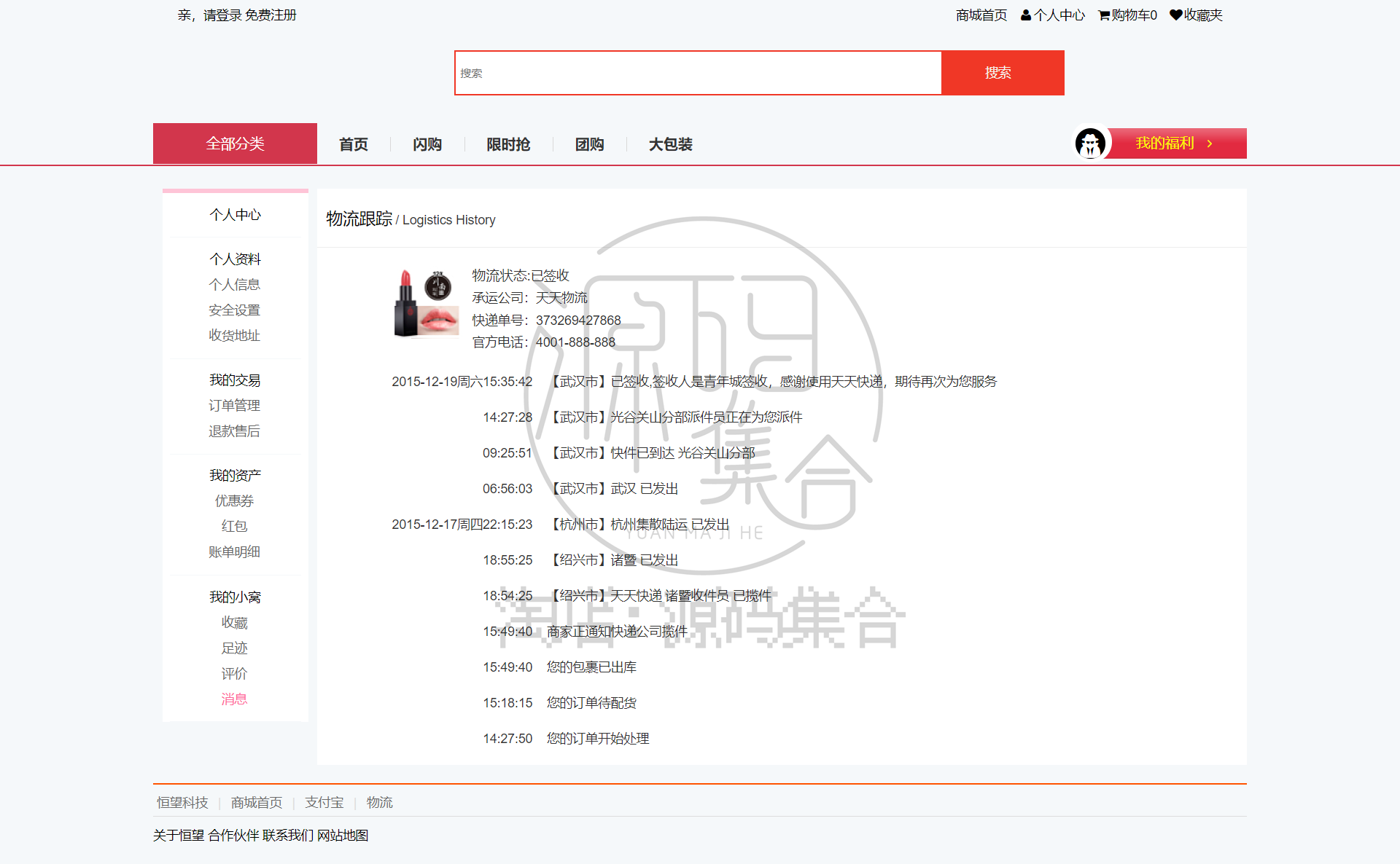 【完整版】HTML静态购物商城模板 在线电子商务 电脑手机H5端源码