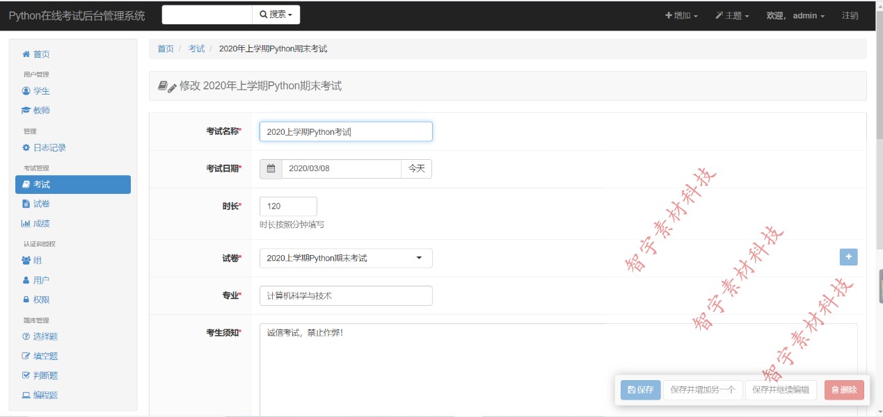 python vue django在线考试系统源码+数据库+运行说明