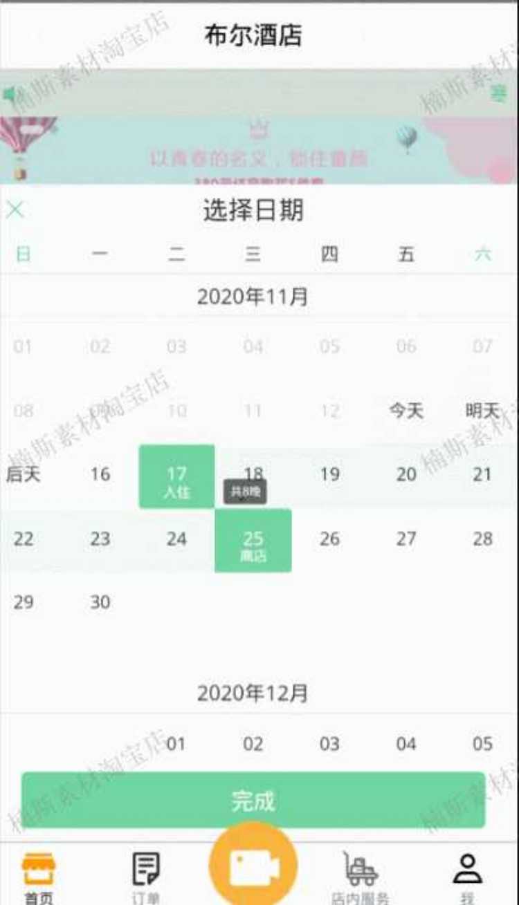 php项目 酒店管理系统源码web开发含H5移动layui后台管理门店管理