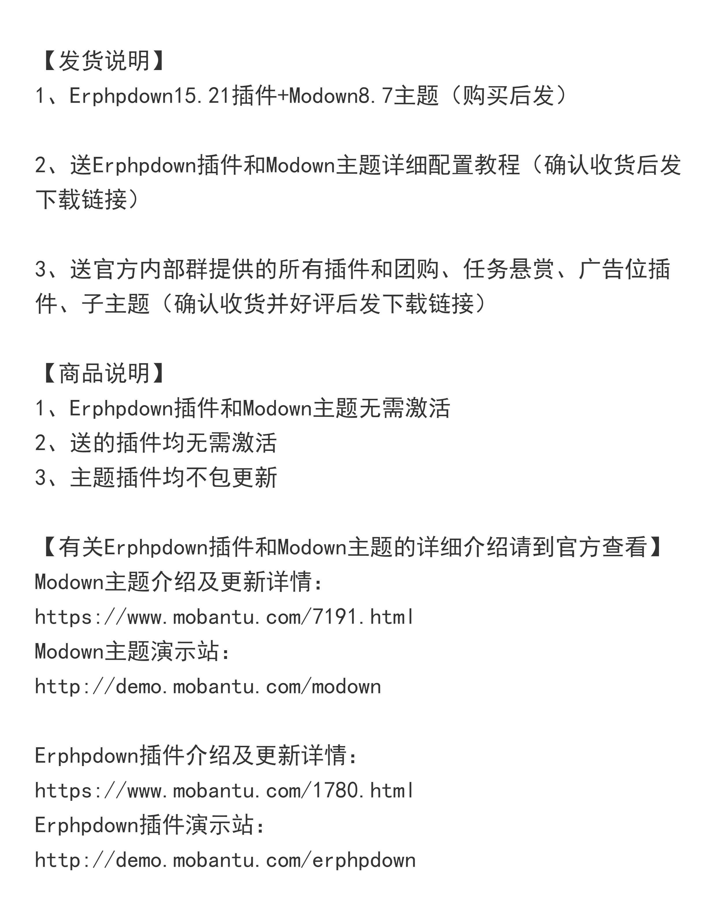 erphpdown插件15.21modown主题8.7wordpress源码v免签易支付源码