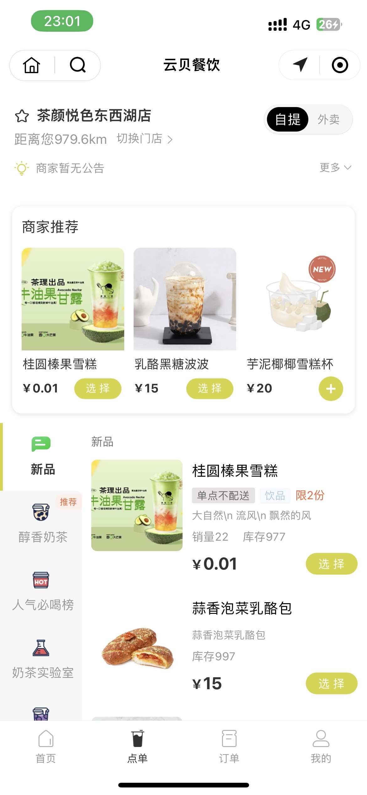 点餐外卖小程序源码 独立后台 测试无问题 O2O