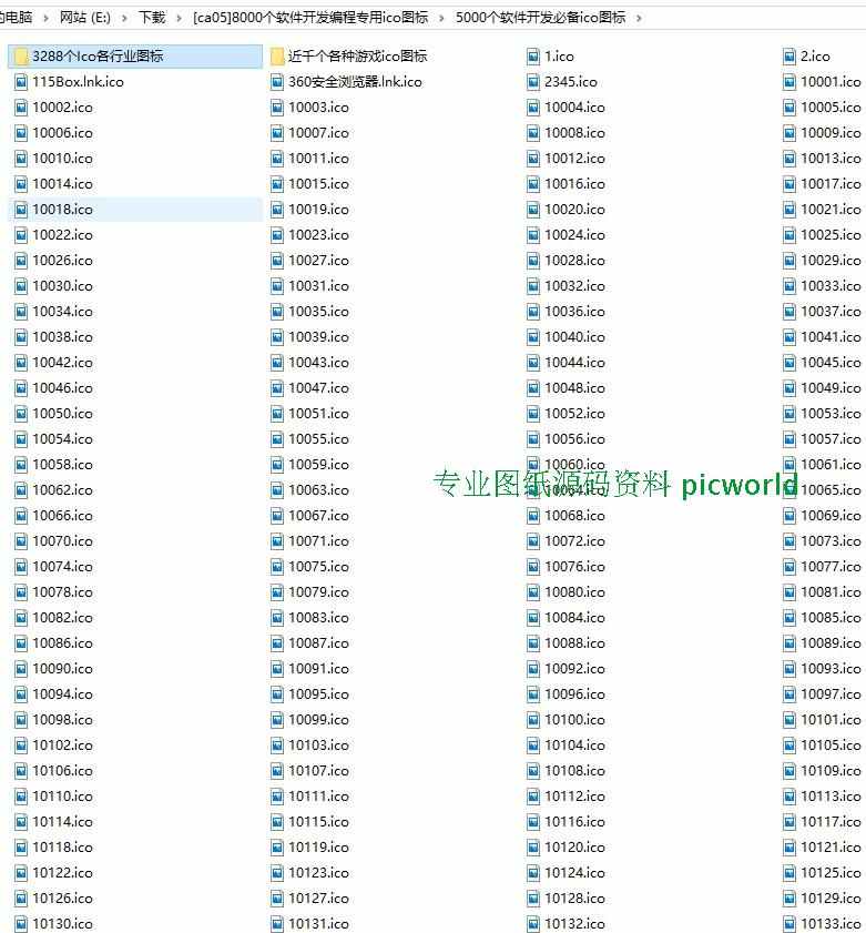 [ca05]8000个软件开发编程专用ico图标