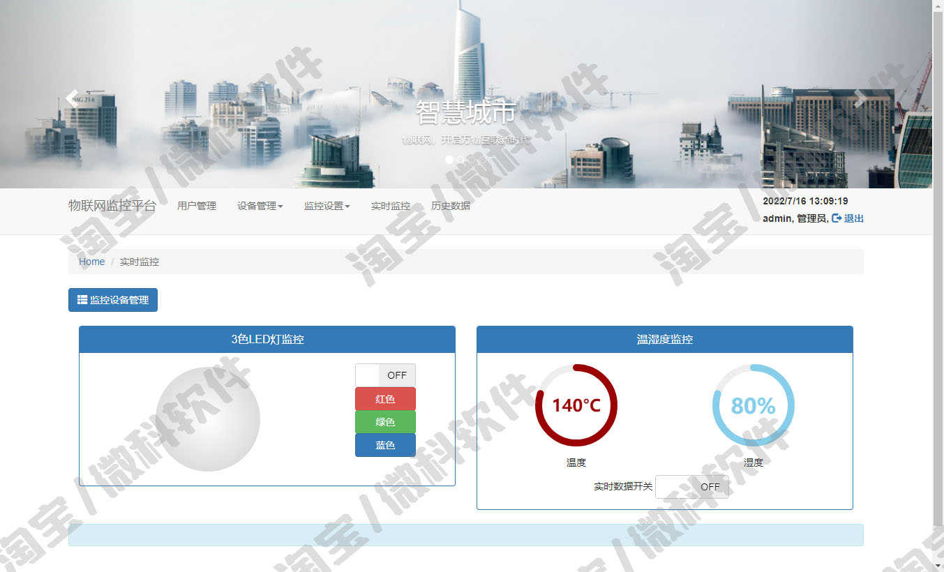 MQTT物联网监控前后台管理系统平台Java设备信息jsp源码web数据库