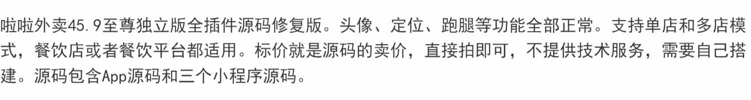 啦啦外卖45.9至尊独立版全插件源码修复版头像定位跑腿等功能全部