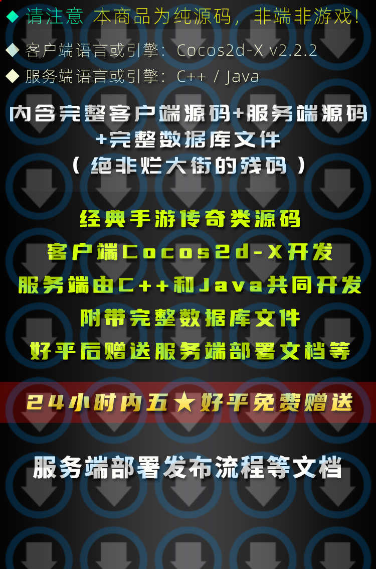 传奇类手游戏源码Cocos2d-X一刀流C++跨语言Java部署教程文档2.5d