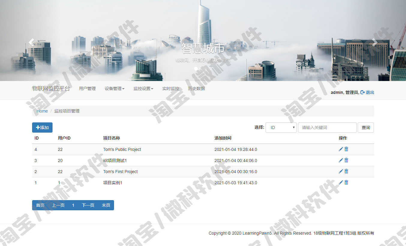 MQTT物联网监控前后台管理系统平台Java设备信息jsp源码web数据库