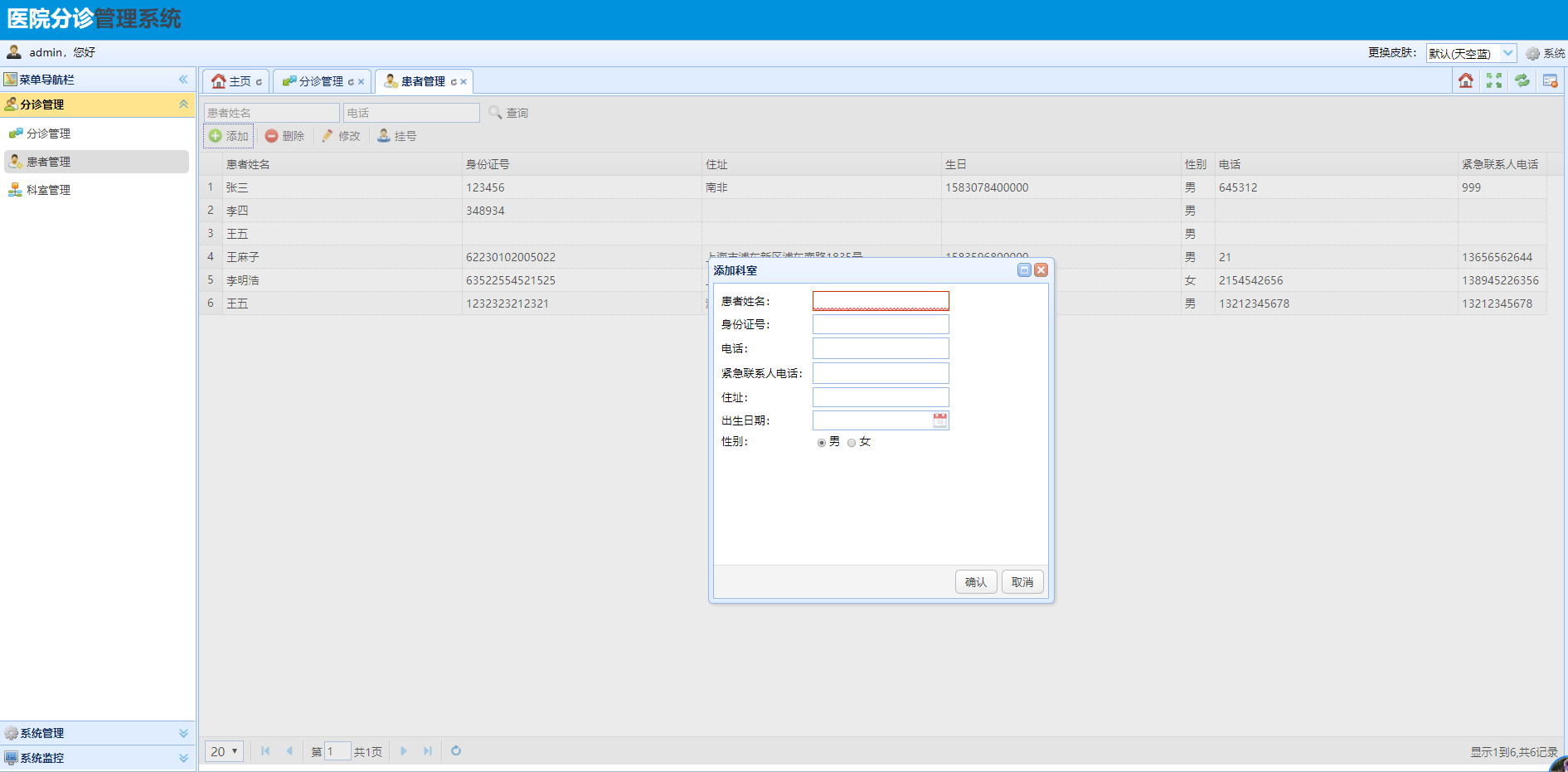 java简单的医院分诊管理系统源代码 jsp系统项目设计源码