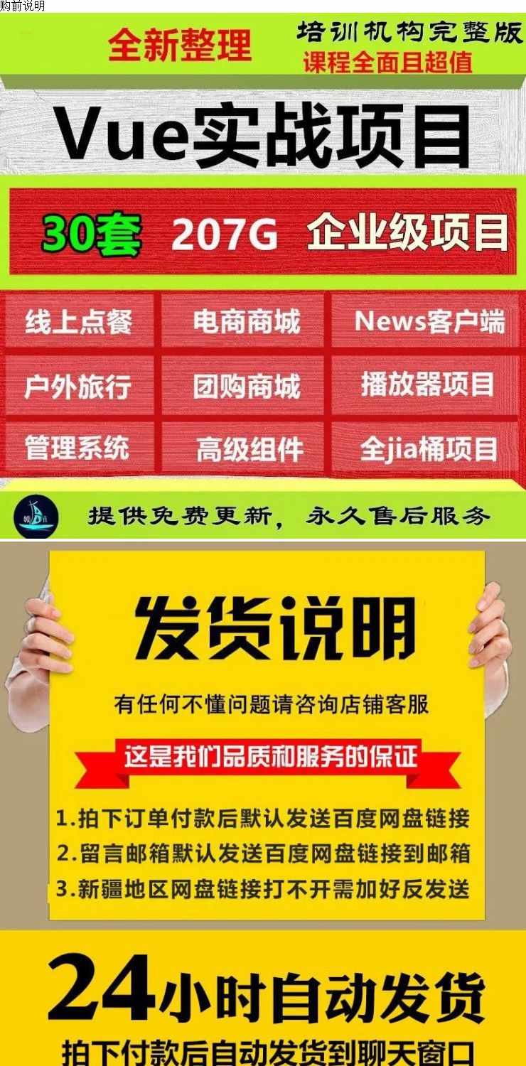 Vue企业级项目实战全家桶项目视频教程源码电商商城外卖点餐