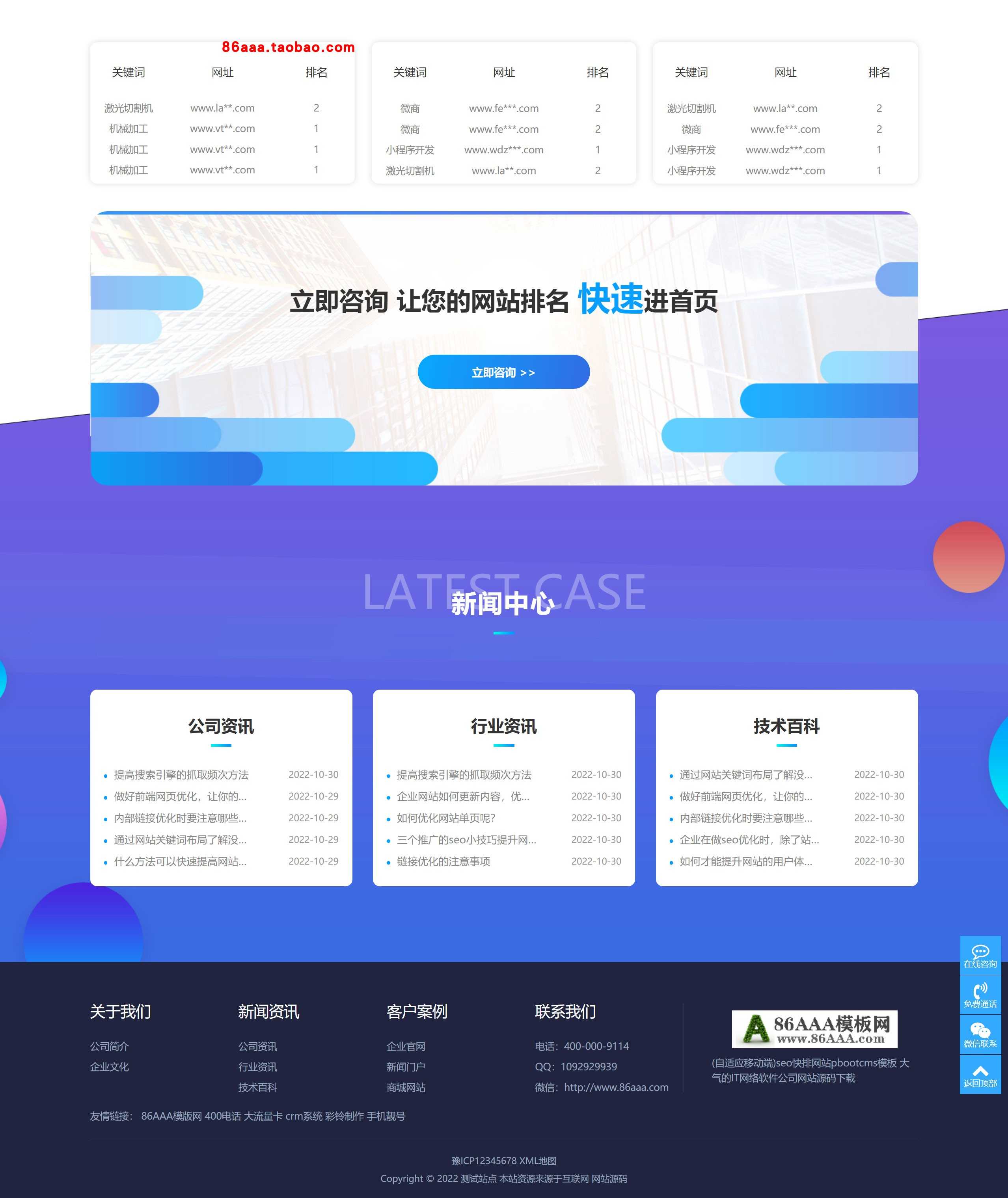 【网页设计】大气的IT网络软件公司ab网站源码下载seo快排10364