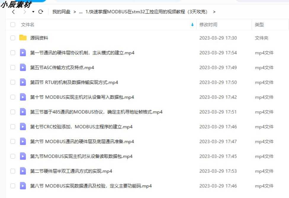 MODBUS在stm32工控应用入门教程+测试工具+源码