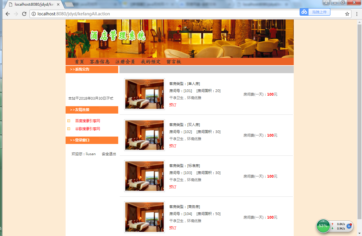 java酒店客房管理系统源代码 jsp客房管理系统项目设计源码带文档
