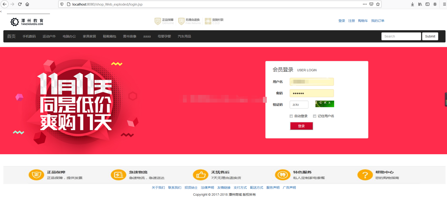 Java网络电子商城项目前后台管理系统Web手机数码网上商场jsp源码