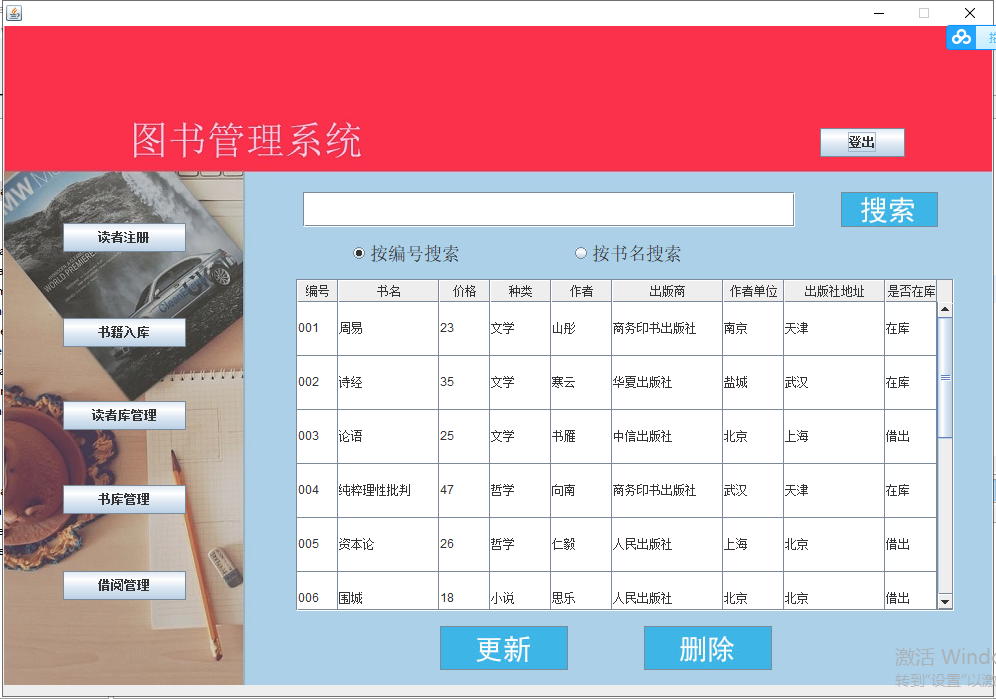 java图书管理系统源代码 JavaSwing系统项目设计源码 带视频讲解