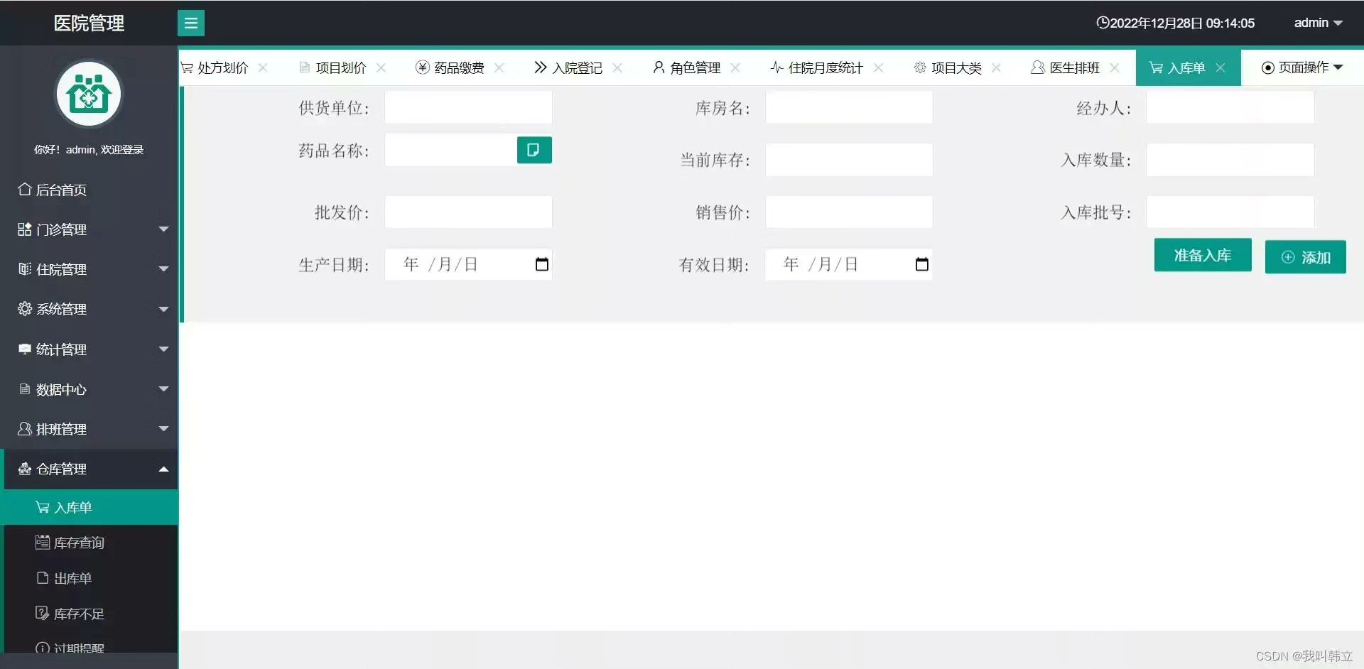 SpringBoot医院药品信息管理系统Layui出入库存销售java源码mysql