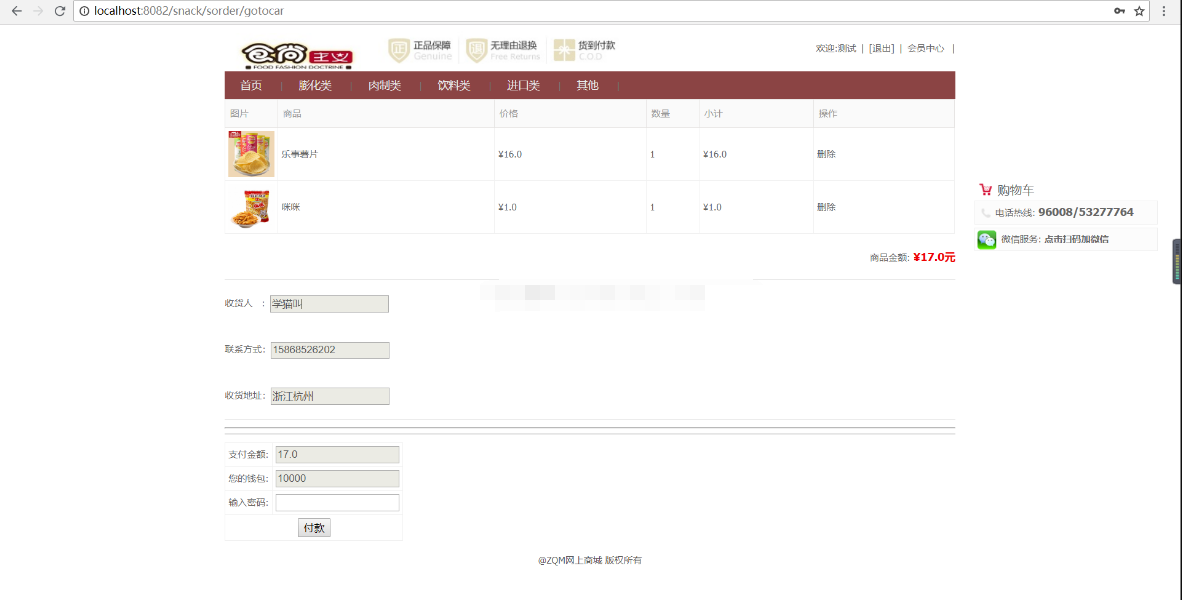 ssm网上零食食品商城bootstrap管理系统web前后端分离jsp源码程序