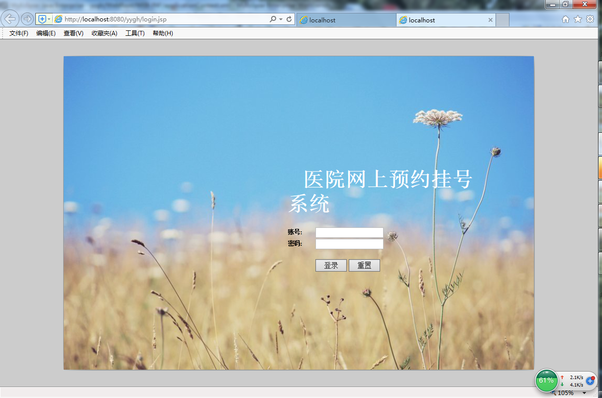java医院网上预约挂号系统源代码 jsp系统项目设计源码带文档