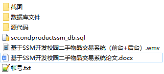 java ssm 校园物品交易系统源代码jsp项目设计源码文档mysql
