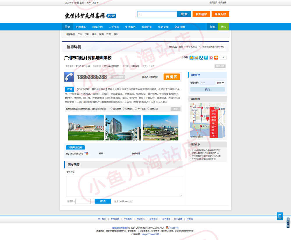 PHP多城市分类信息网站源码地方分类信息门户网程序模板含手机端
