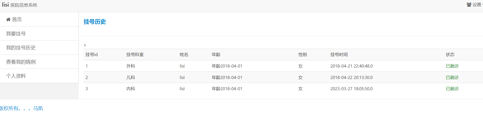 java病人跟踪治疗信息管理系统源代码 jsp系统项目设计源码带文档