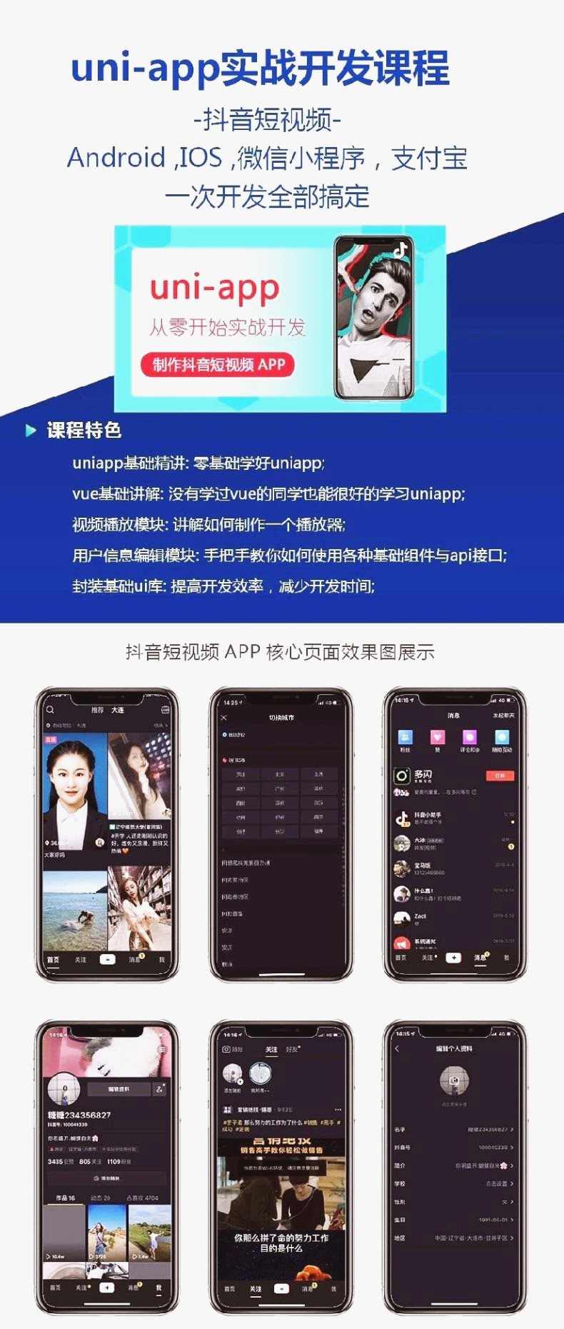 uniapp项目实战教程商城源码小程序模版uni-app开发多端合一
