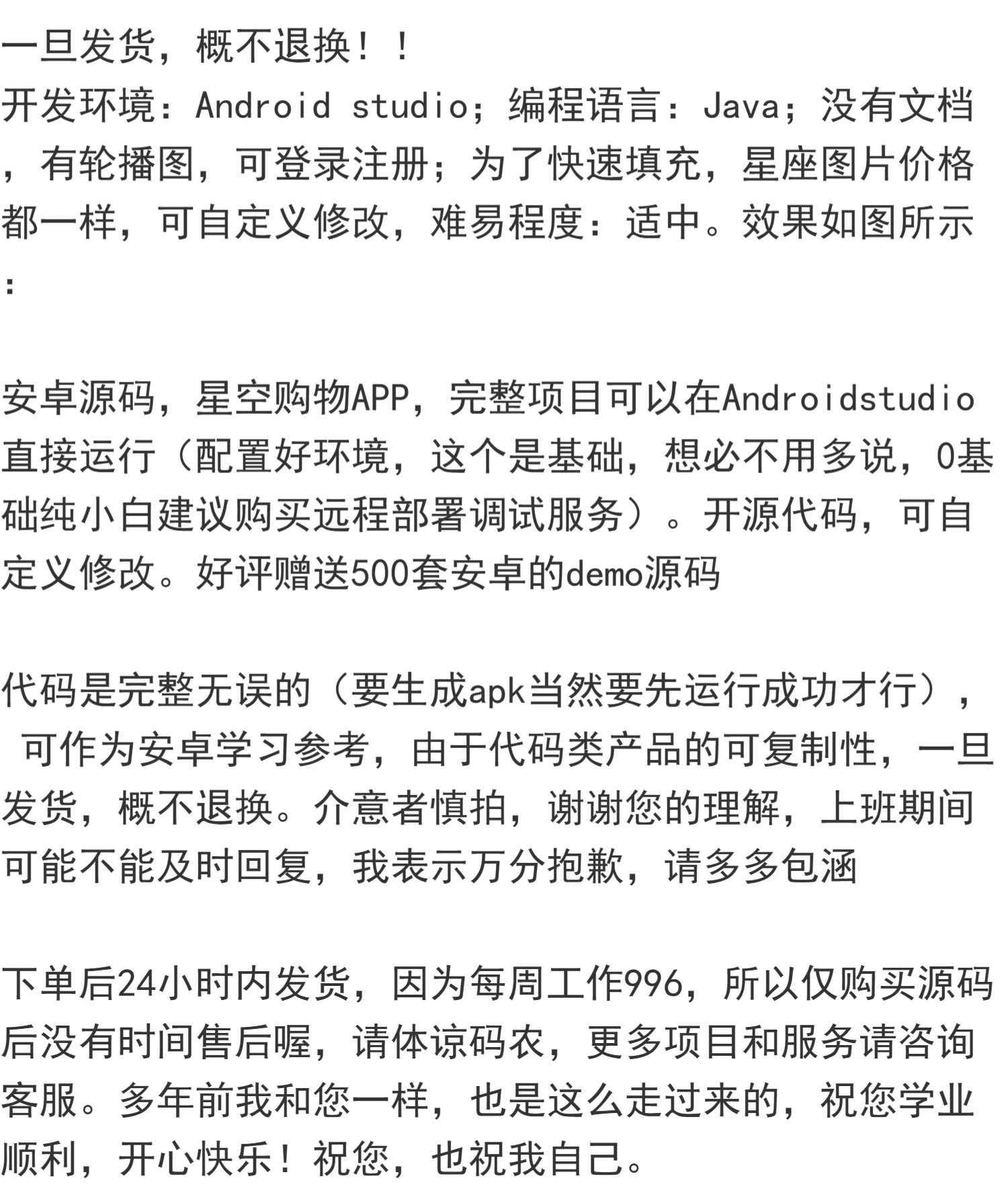 androidstudio开发的购物星座app(含源码+截图+apk)移动应用开发