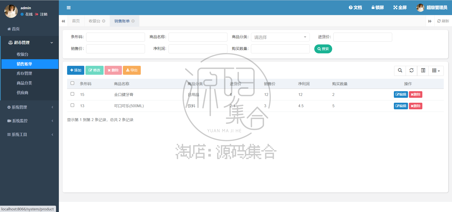 SpringBoot项目源码超市管理系统Java Bootstrap JavaWeb项目文档