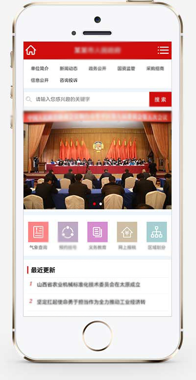 pbootcms政务协会类网站模板 红色风格协会网站源码