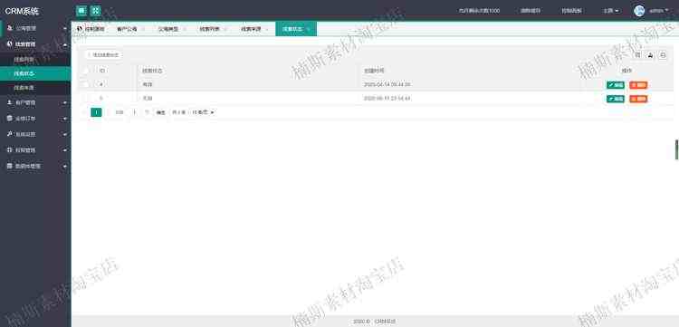 crm客户管理系统源码php项目客户订单管理项目自适应移动layui