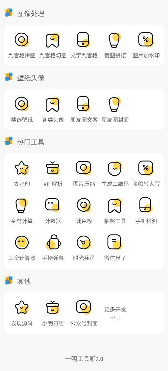 工具箱源码 微信小程序工具箱源码 无需服务器 流量主神器 源文件