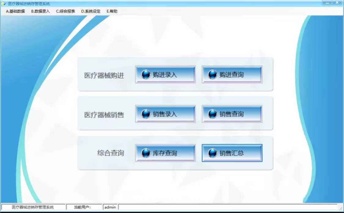 ASP.NET医药器械进销存管理系统源码带文档
