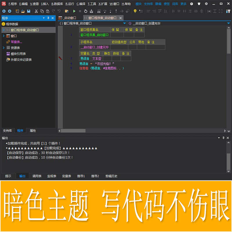 易语言开发工具6.6/5.93版全套编程开发源码静态编译模块插件教程
