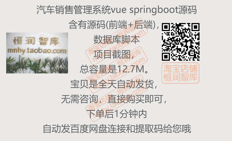 汽车销售管理系统vue springboot源码源代码前端后端idea程序jdk