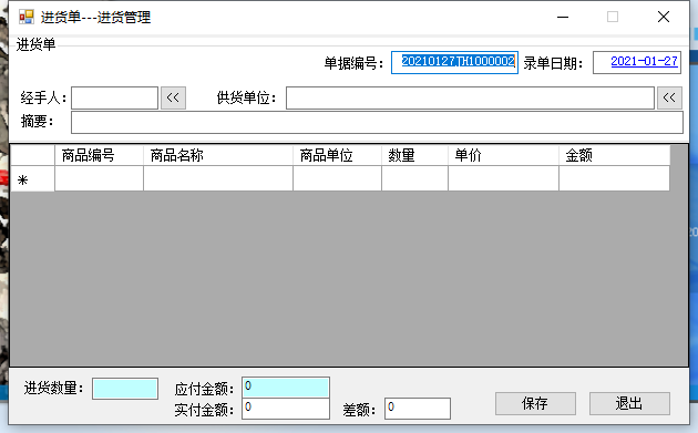 C# WinFormEMS企业进销存系统源码(含数据库) 自动发货