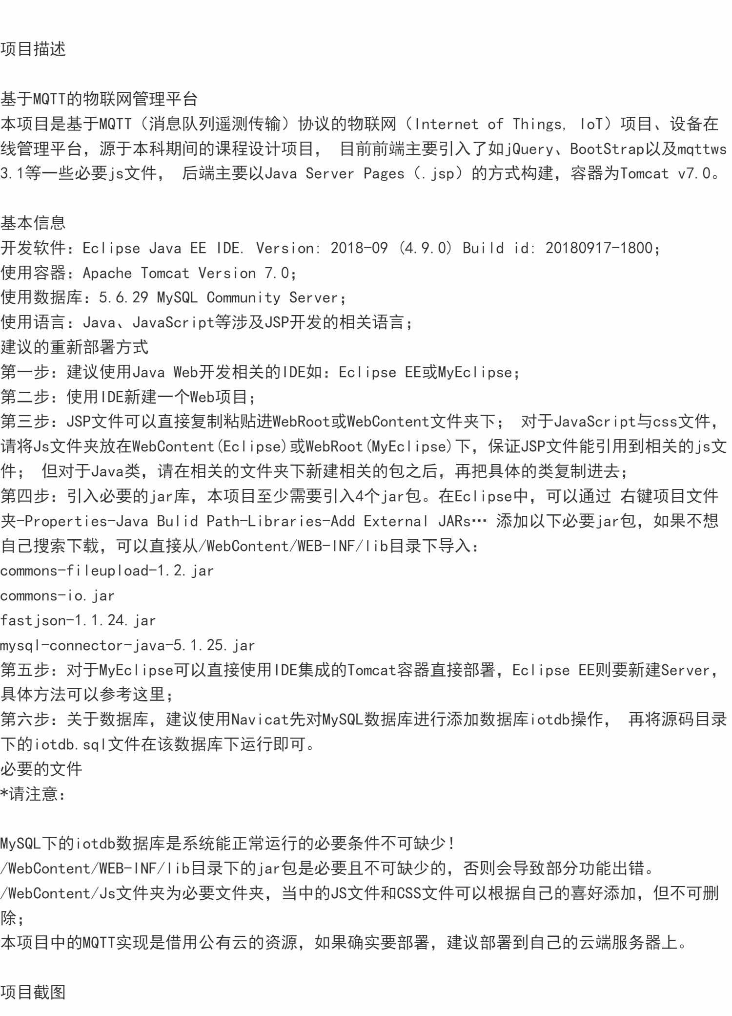 MQTT物联网监控前后台管理系统平台Java设备信息jsp源码web数据库