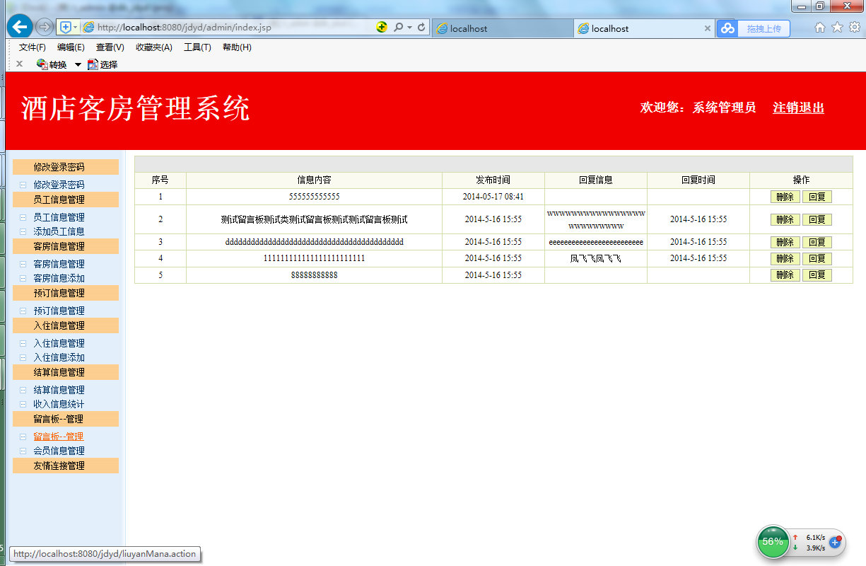 java酒店客房管理系统源代码 jsp客房管理系统项目设计源码带文档