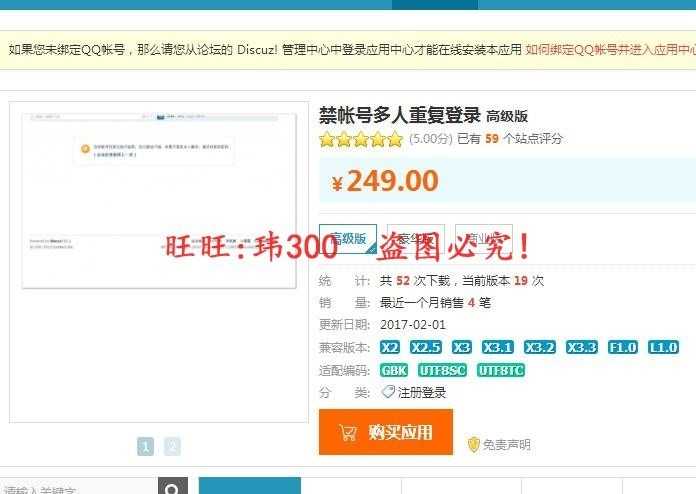 禁帐号多人重复登录 版版/Discuz/DZ/论坛插件/网站源码