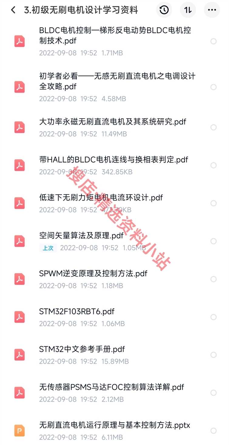 成熟无刷电机FOC控制器解决方案实例源码原理图pcb学习汇总资料