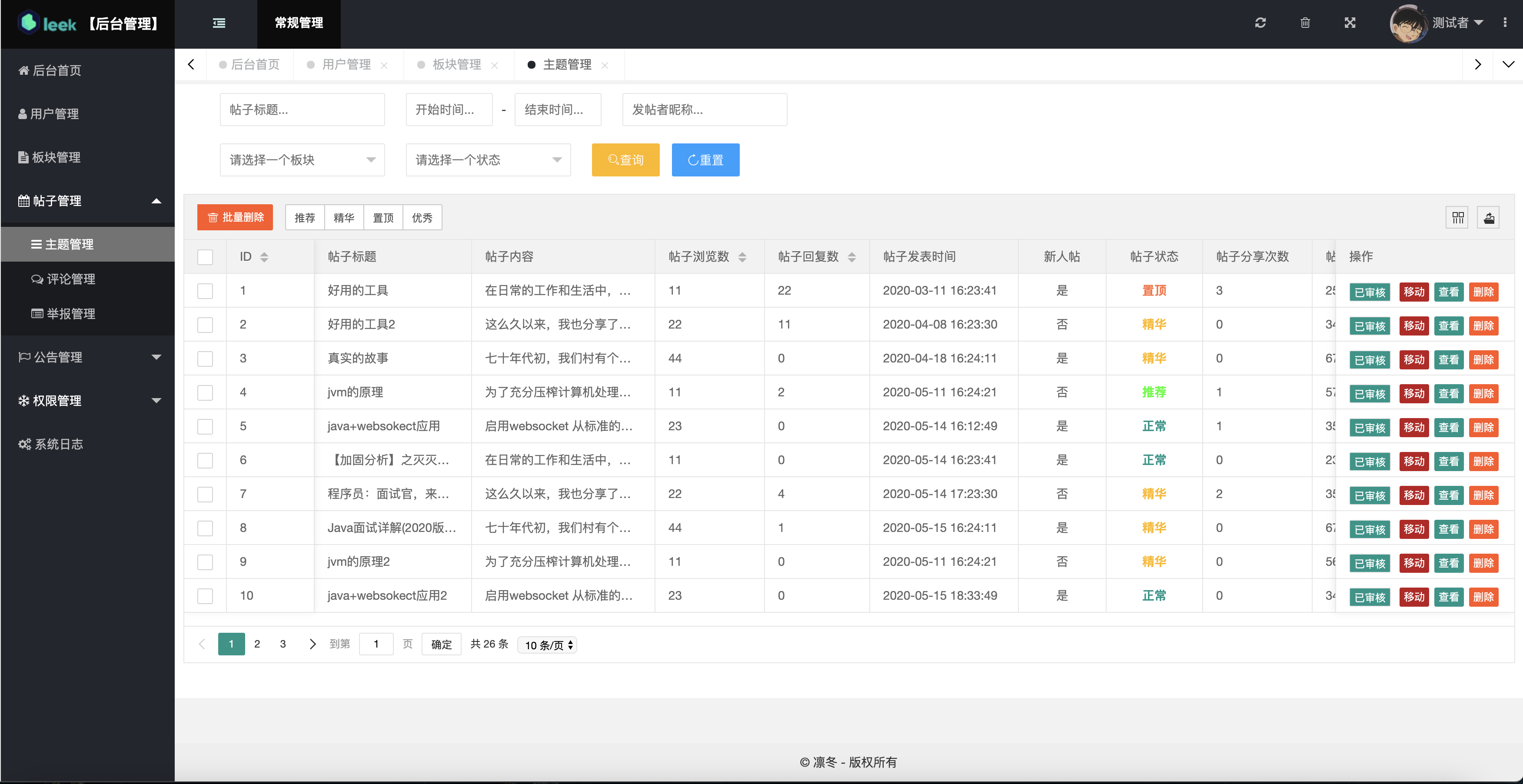 基于ssm的BBS社区论坛系统带文档ava源码mysql数据库layui shiro