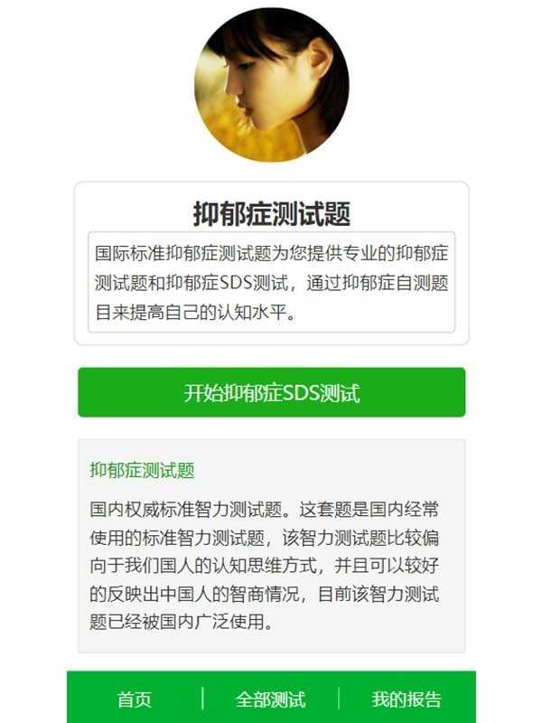 心理评测代码智商测试程序抑郁症测试h5源码可对接支付公众号资料