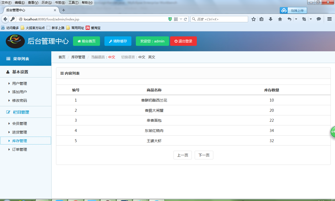 java美食生鲜配送系统源代码 jsp系统项目设计源码带文档
